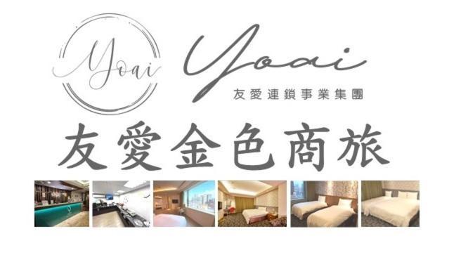 友愛金色商旅golden Age Hotel Тайпей Екстериор снимка