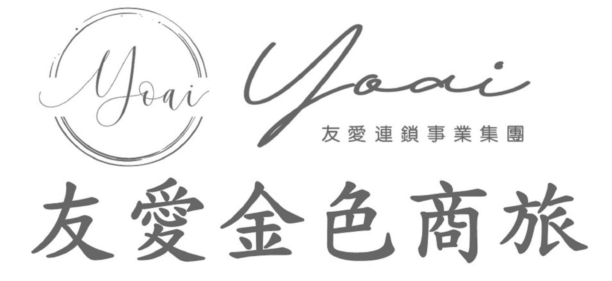 友愛金色商旅golden Age Hotel Тайпей Екстериор снимка
